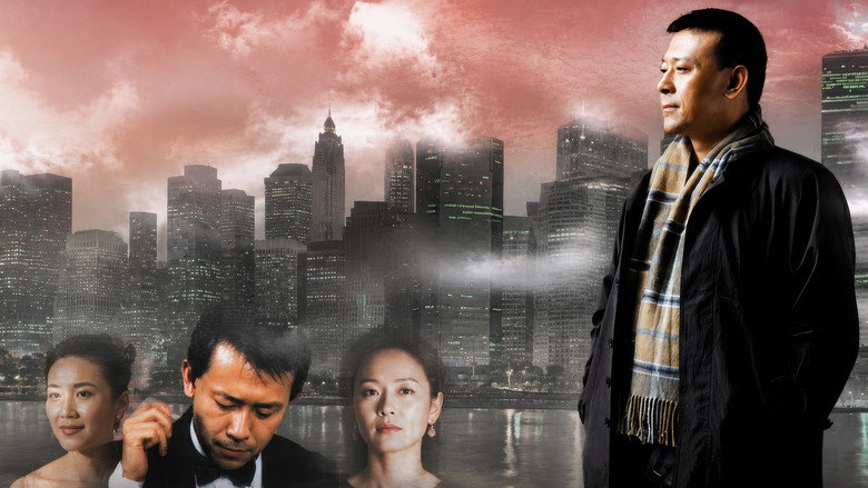 北京人在纽约 1