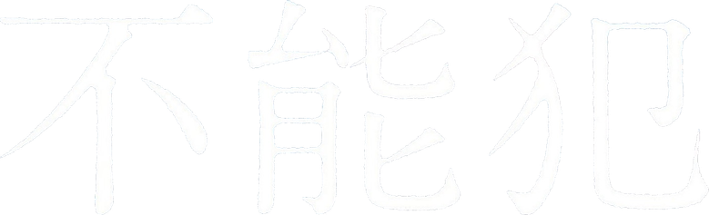 Impossibility Defense