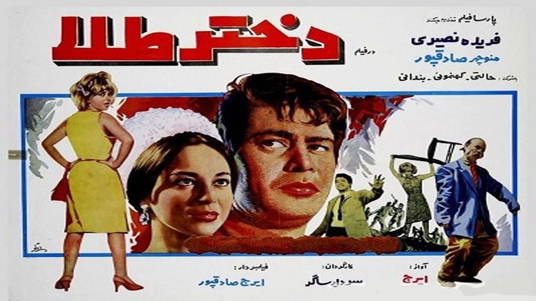 دختر طلا movie poster