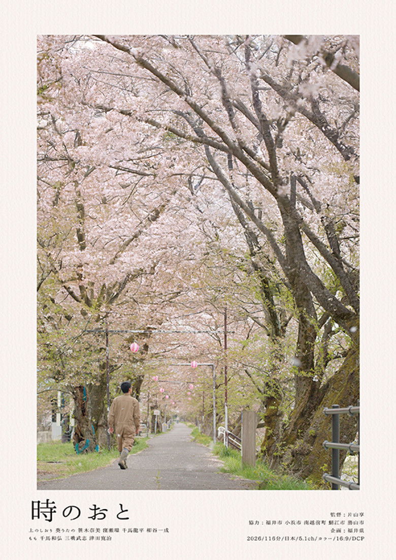 Backdrop for 時のおと