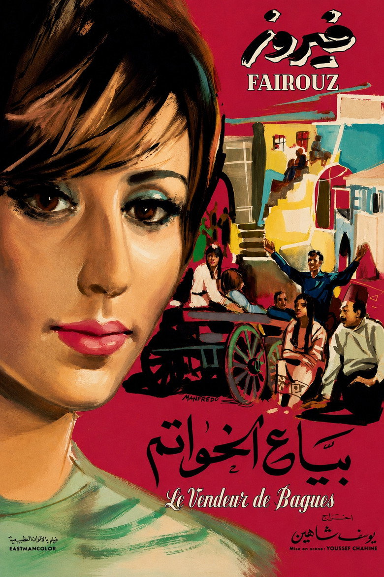 Imatge de بياع الخواتم