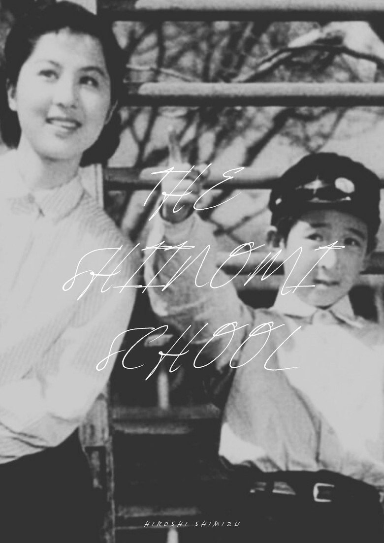 Imatge de しいのみ学園 　