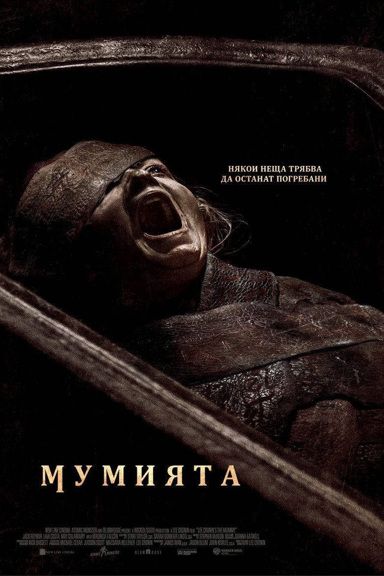 The Mummy / Мумията
