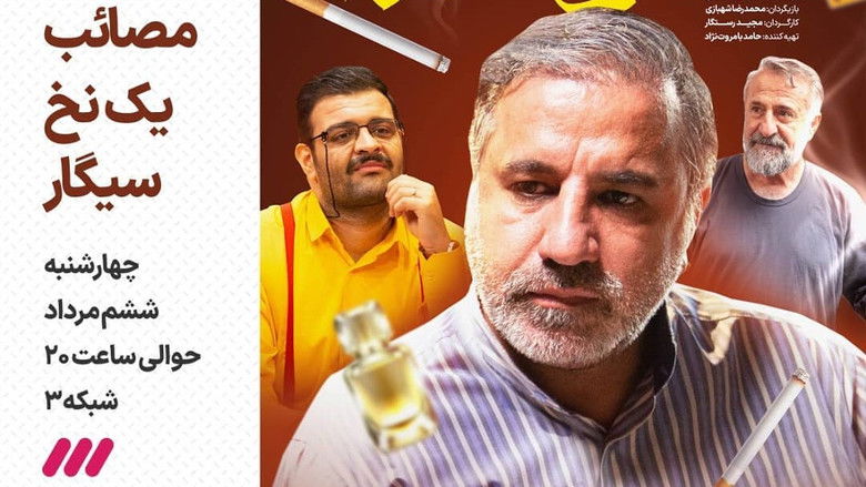 Still image for The Yellow Status season 1 episode 6: The Suffering of a Cigarette