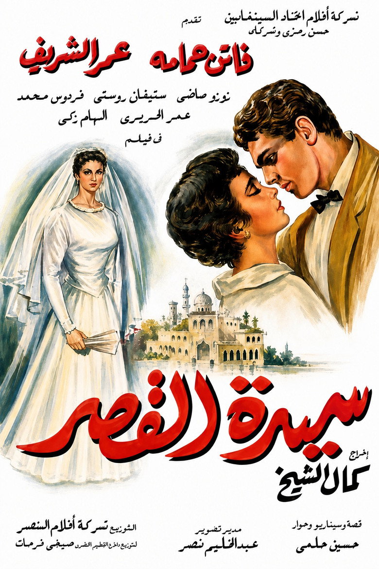 Sayedat el kasr