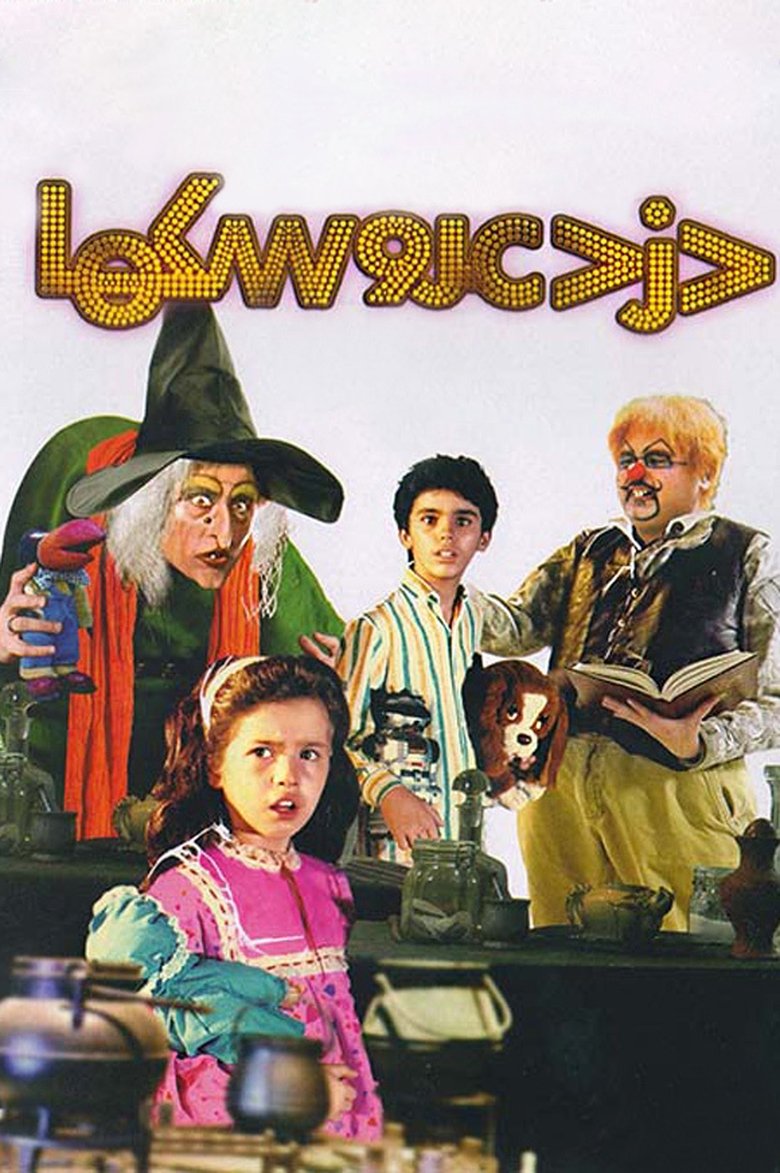 دزد عروسکها poster