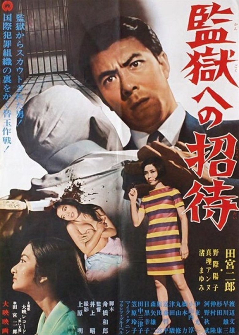 Invitation to Jail (1967)