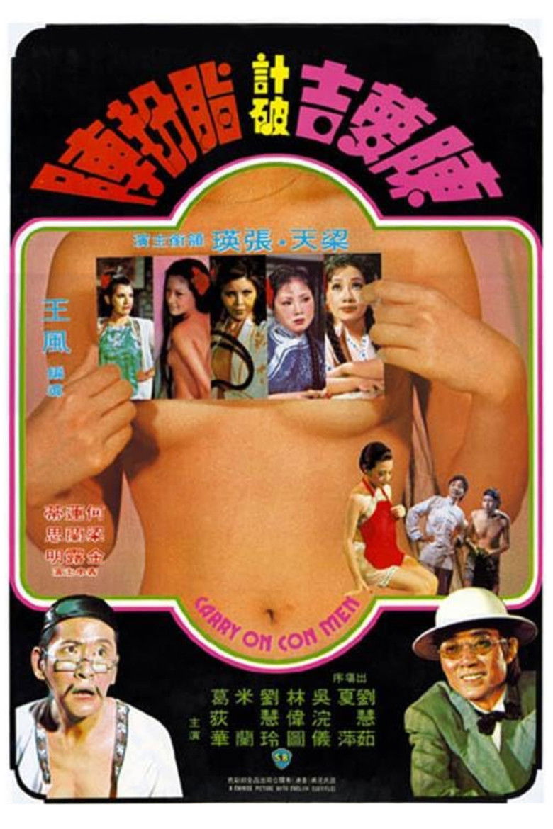 Imatge de 陳夢吉計破脂粉陣