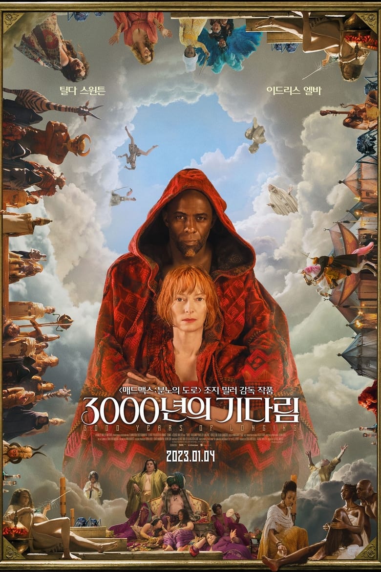 3000년의 기다림(Three Thousand Years of Longing) poster