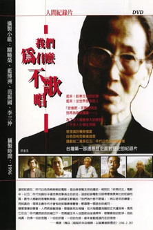 我們為什麼不歌唱？ (1996)