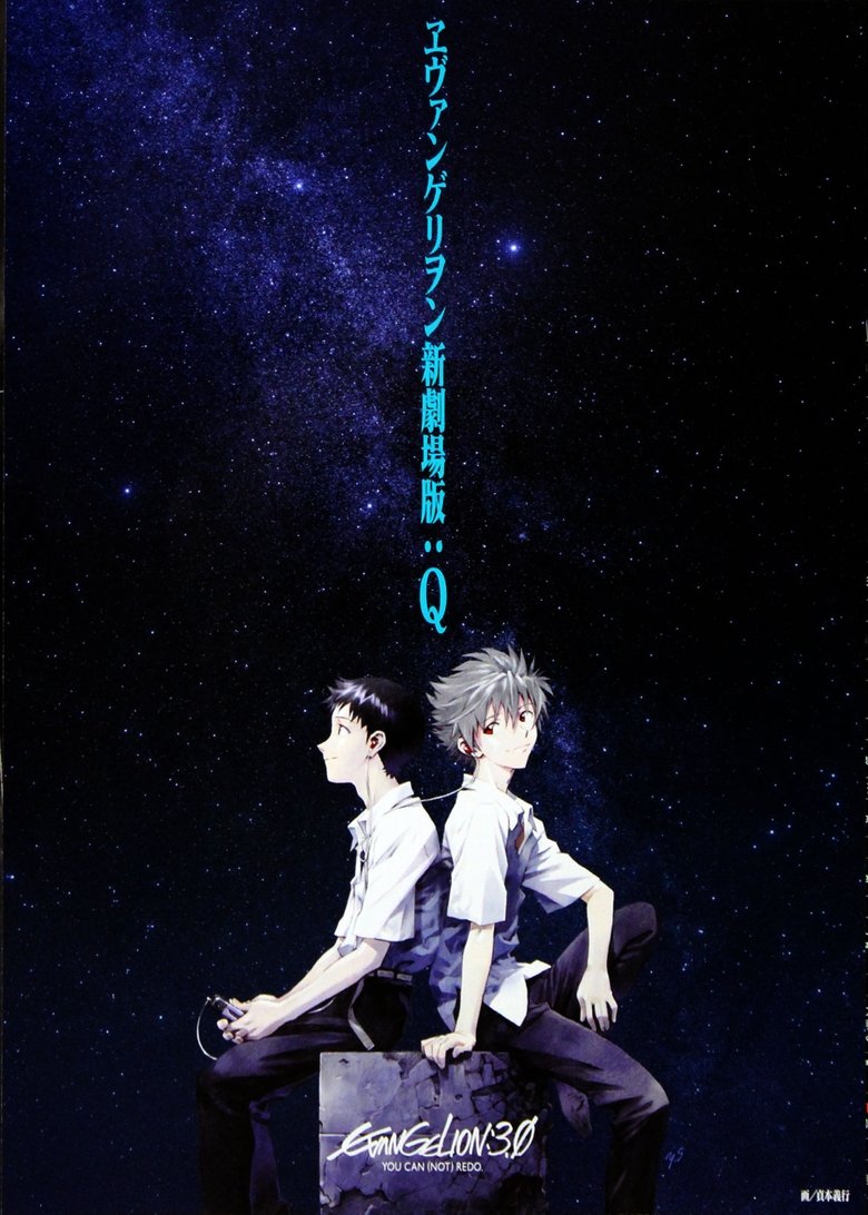 Evangelion: 3.0 - You can (not) redo poster