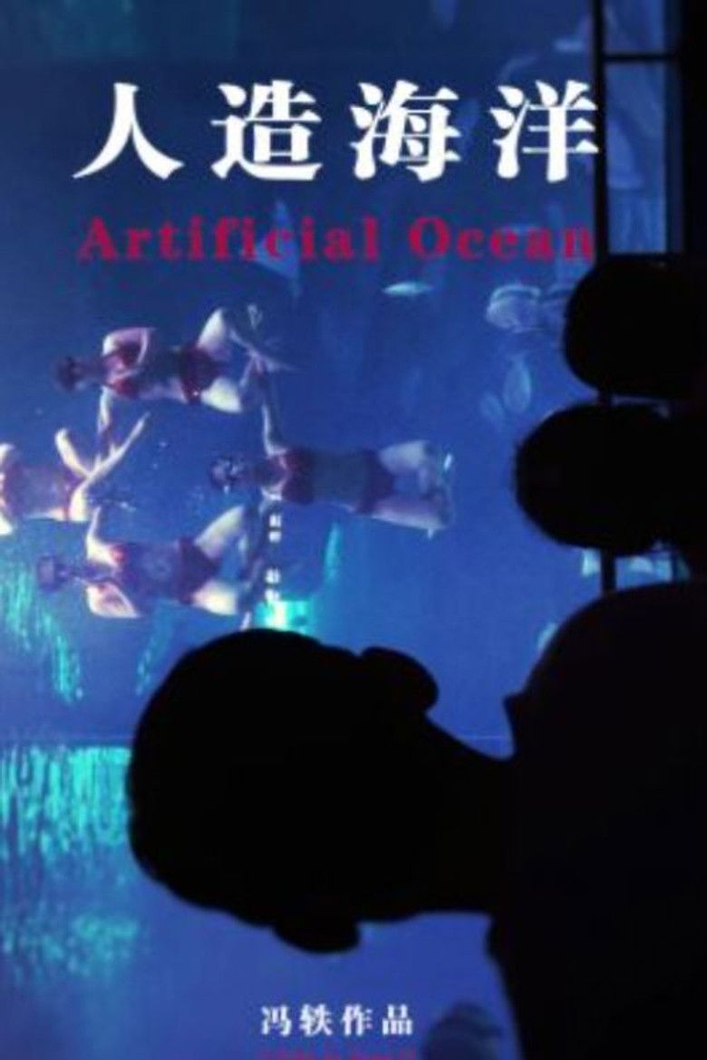 Imatge de 人造海洋
