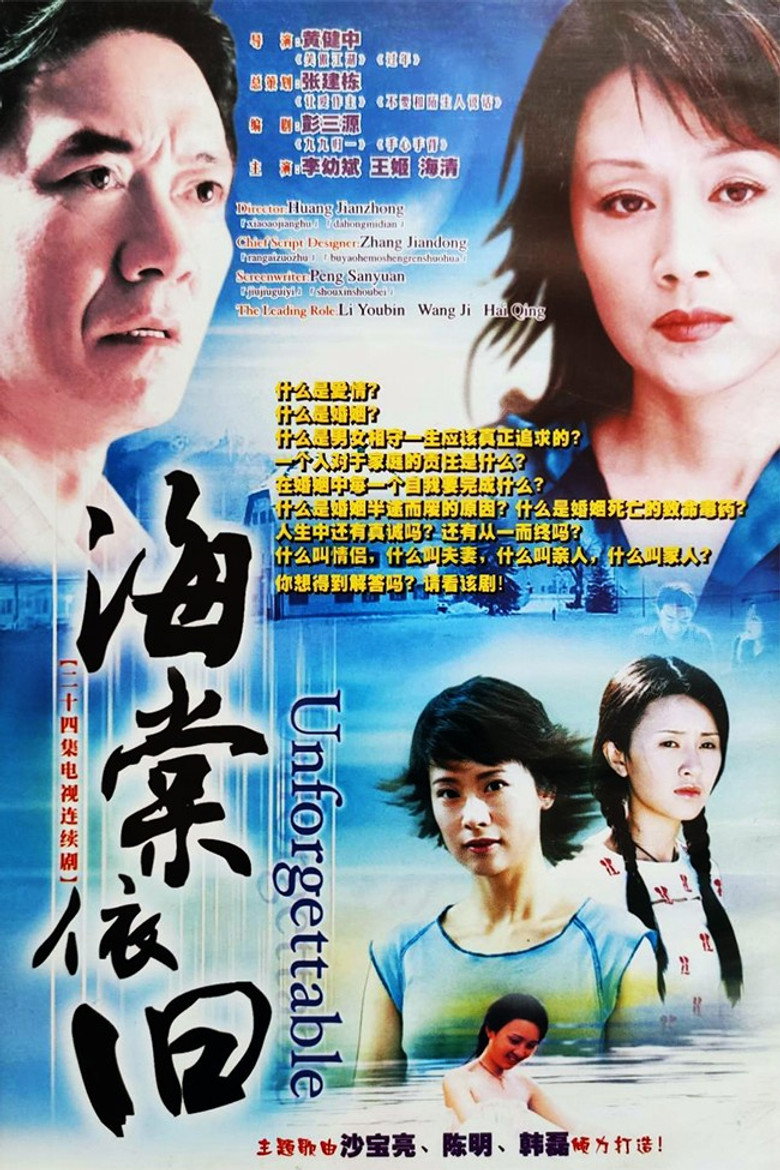 海棠依旧 (2004) poster