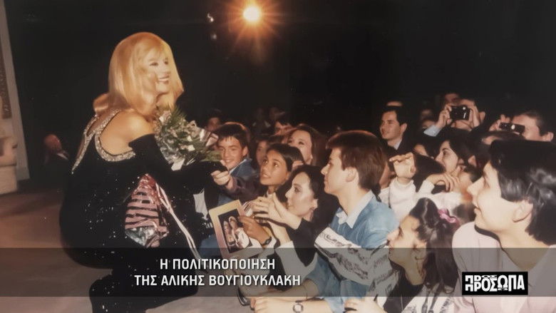 Still image for Πρόσωπα season 1 episode 2: Episode 2