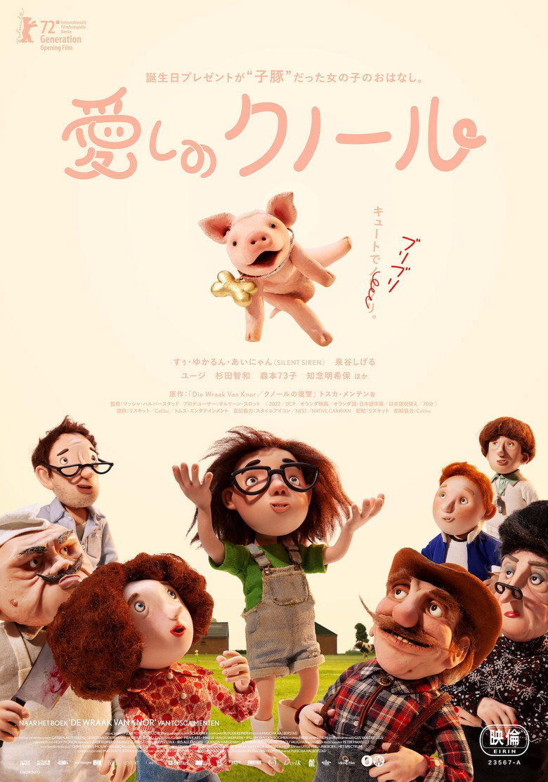 愛しのクノールのポスター