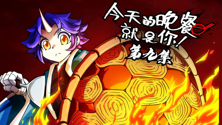 Still image for Mythical Creatures Are My Dinners season 1 episode 9: Episode 9