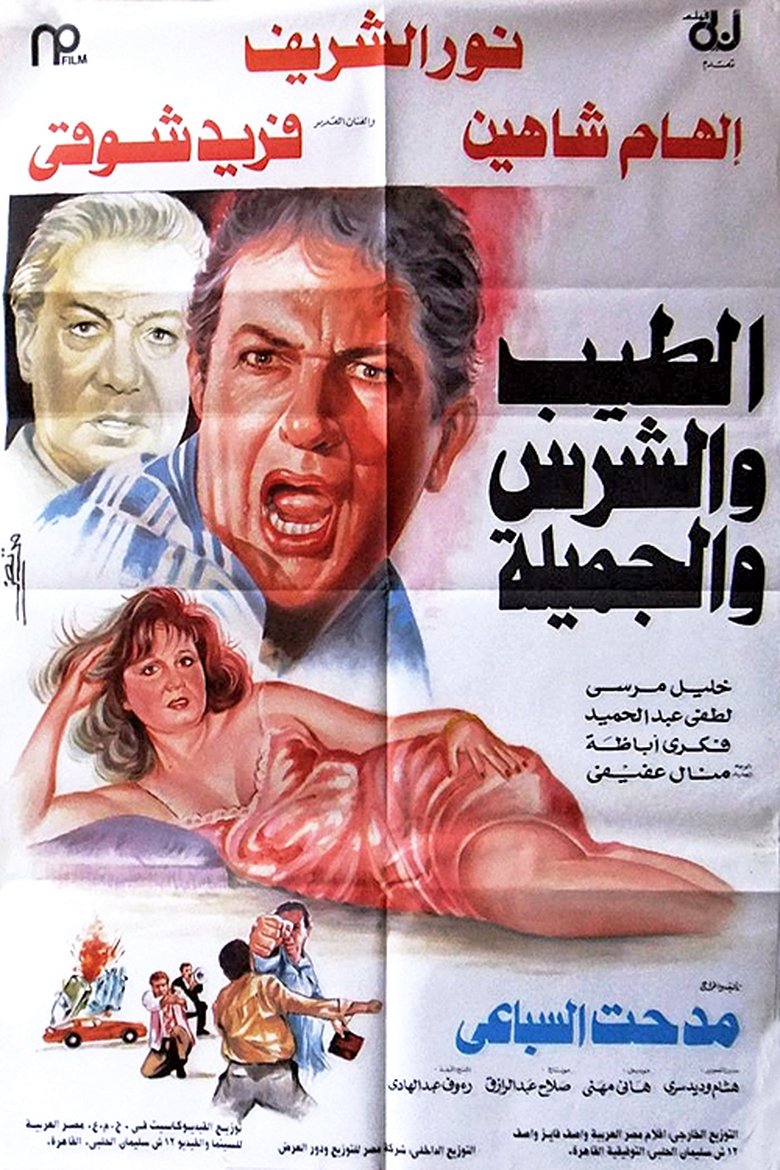 The Good, the Bad, and the Pretty main poster