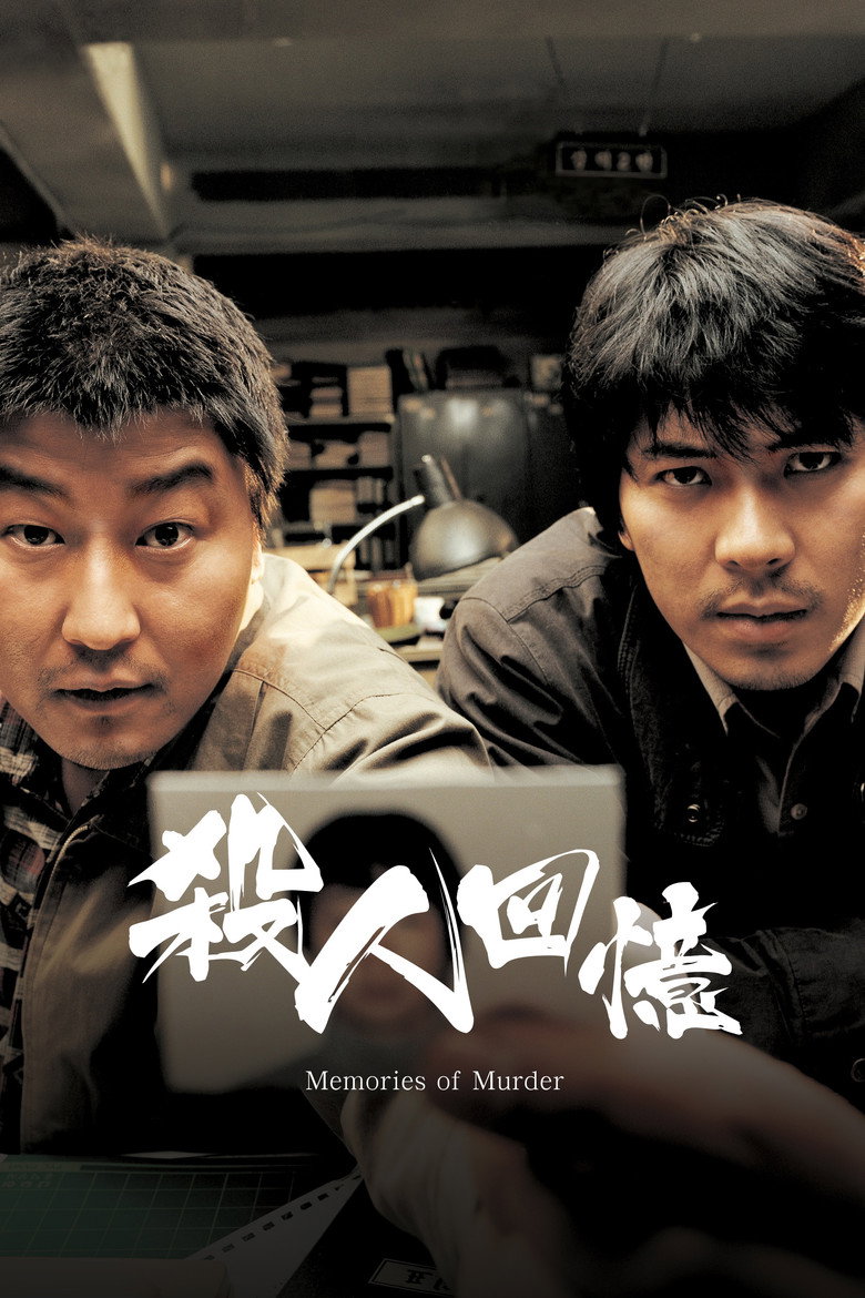 📖 名称：杀人回忆
📅 年份：2003-光鸭·臻影社