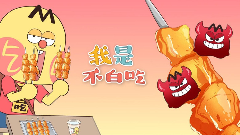 Still image for Wo Shi Bu Bai Chi season 1 episode 277: Episode 277 Still image for Wo Shi Bu Bai Chi season 1 episode 277: Episode 277