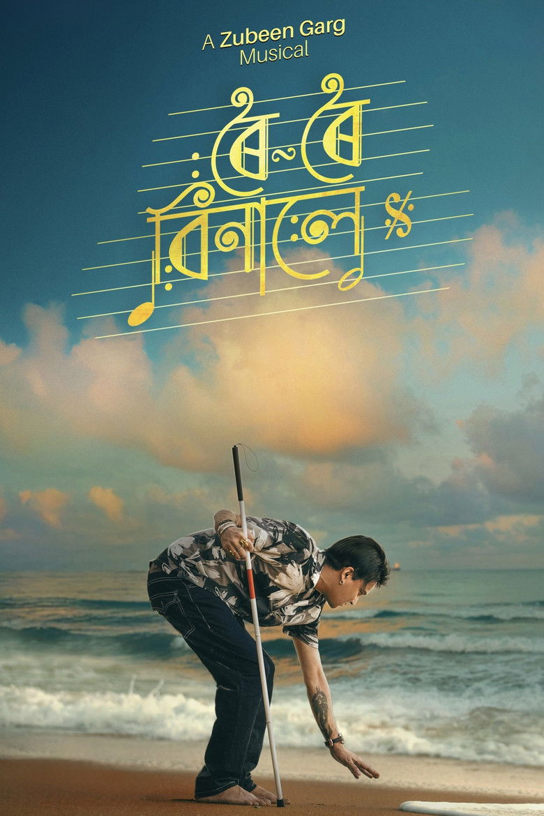 Imatge de ৰৈ ৰৈ বিনালে