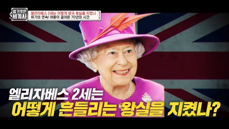 Still image for Seol Min-seok's Naked World History season 1 episode 72: Episode 72