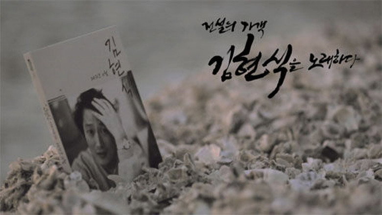 김현식 Season 1 1화