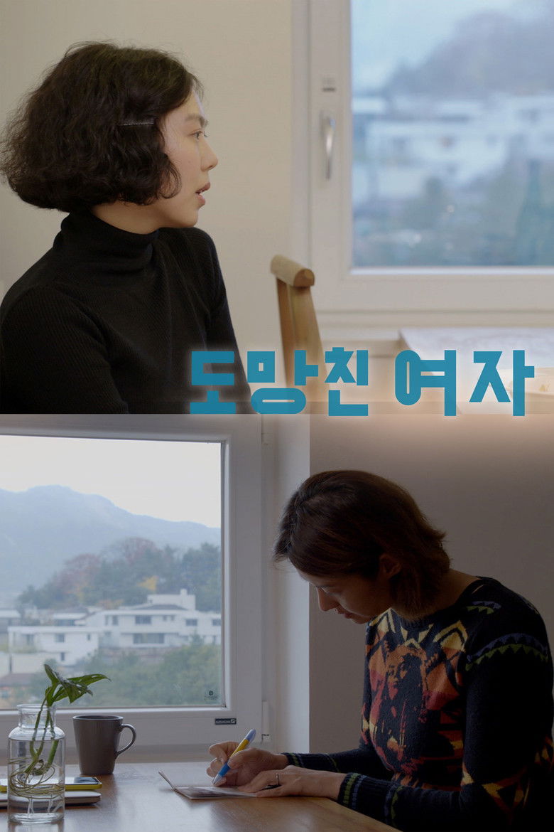 도망친 여자 (2020)