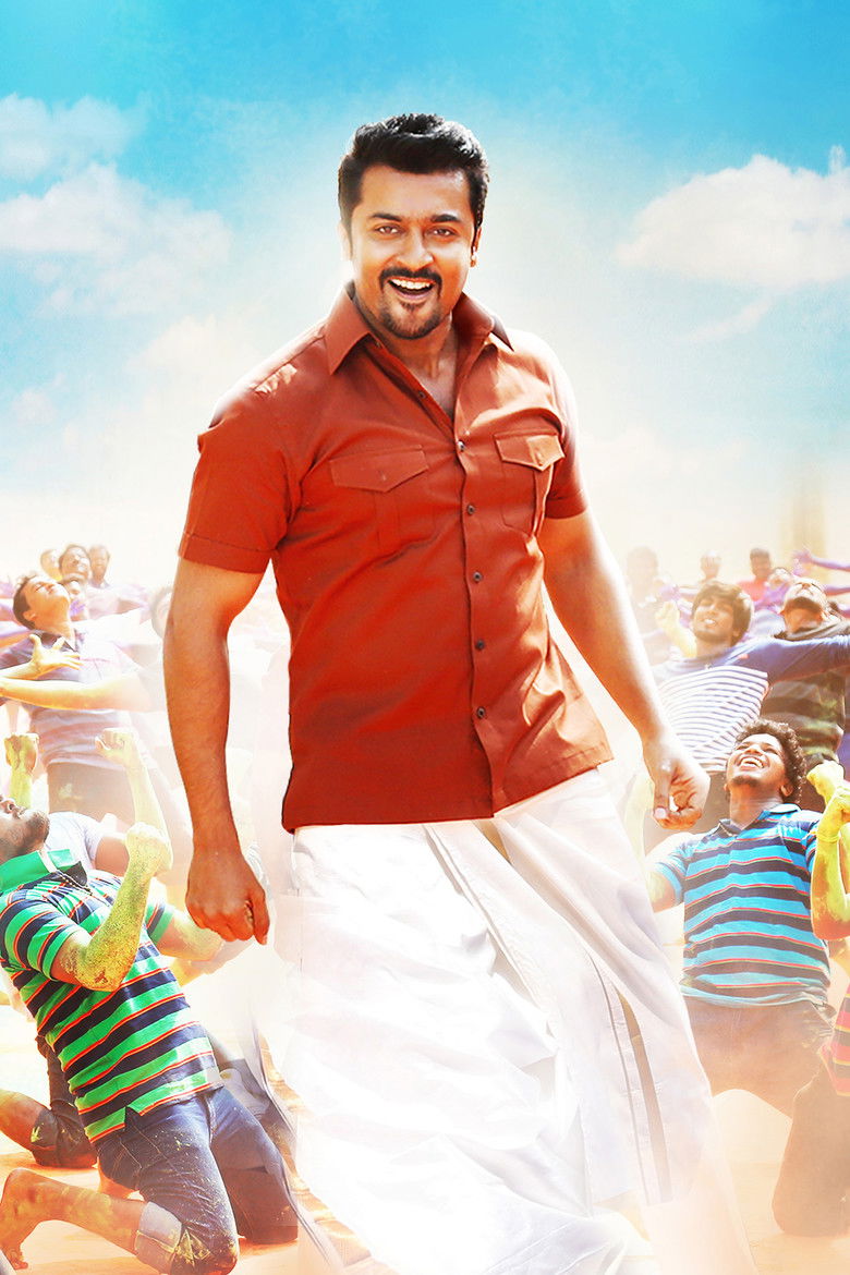 Imatge de தானா சேர்ந்த கூட்டம்