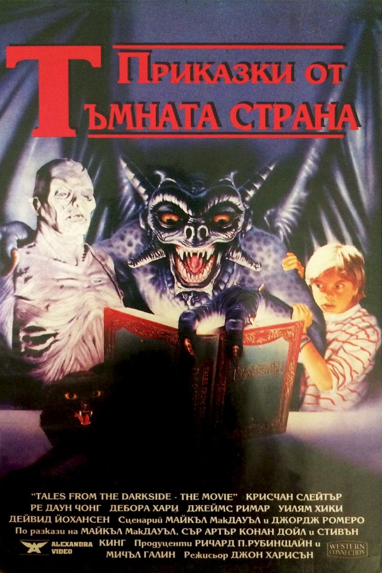 Приказки от Тъмната страна (1990)