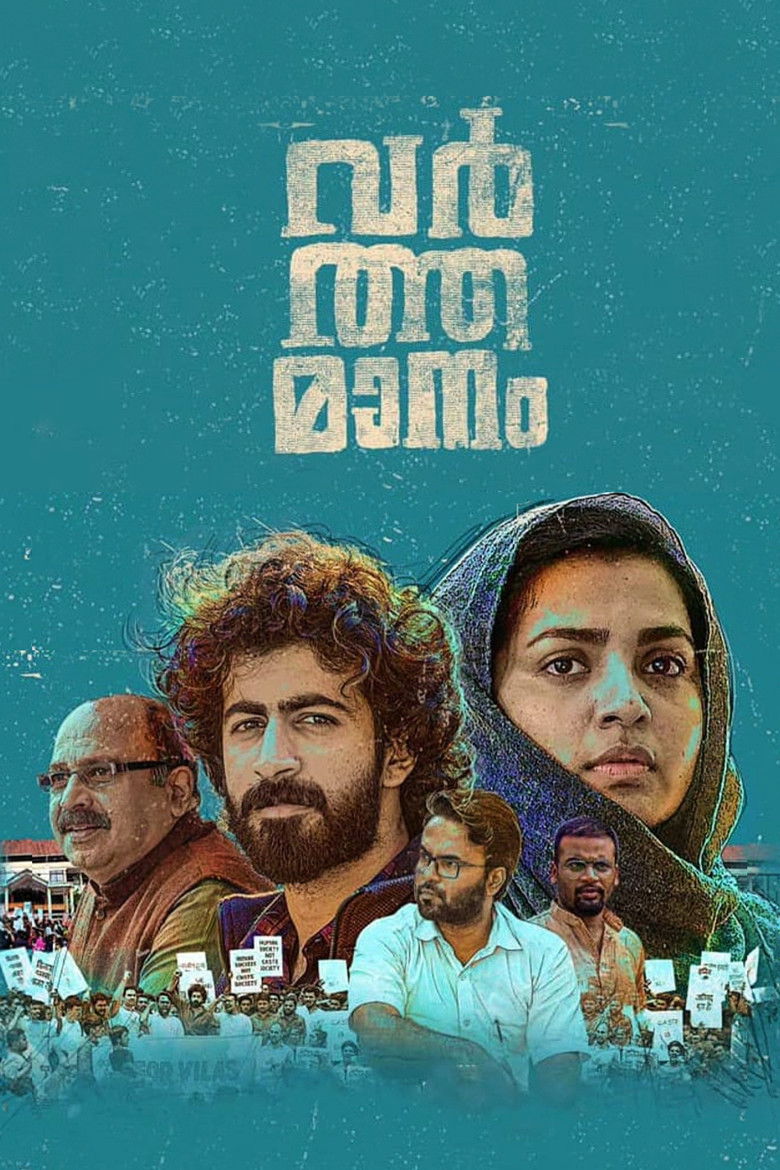 Imatge de വര്‍ത്തമാനം