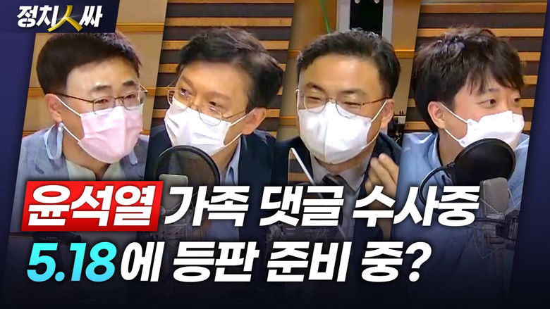 Still image for 정치인싸 season 1 episode 76: Episode 76