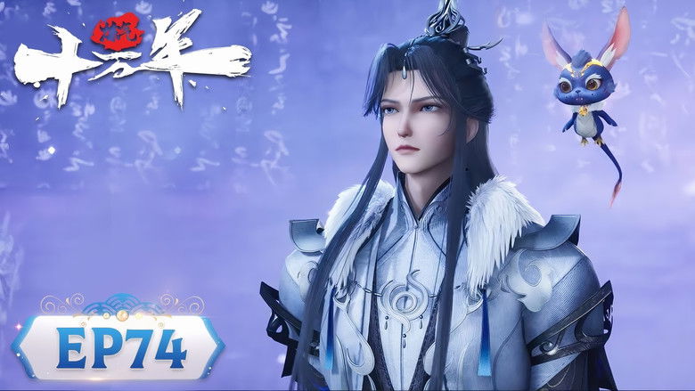 Still image for One Hundred Thousand Years of Qi Refining season 1 episode 74: Episode 74 Still image for One Hundred Thousand Years of Qi Refining season 1 episode 74: Episode 74