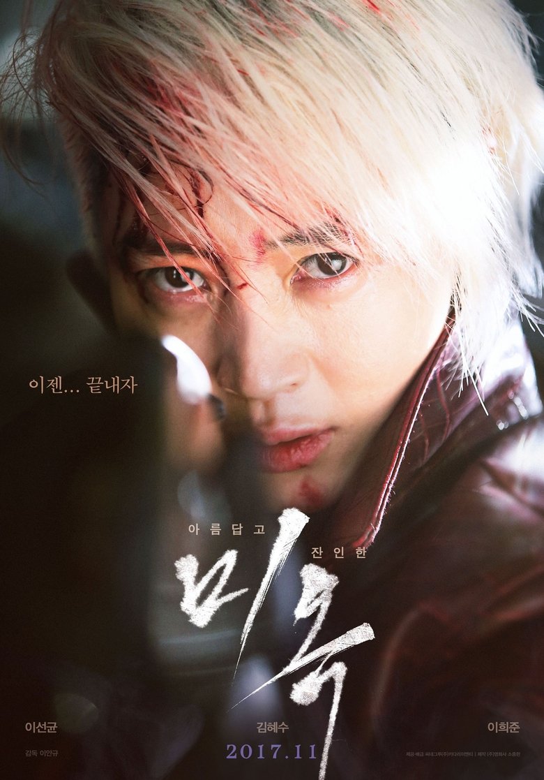 미옥 (2017)