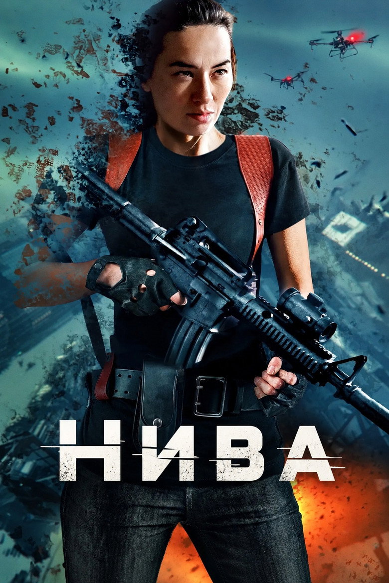 Постер на Нива