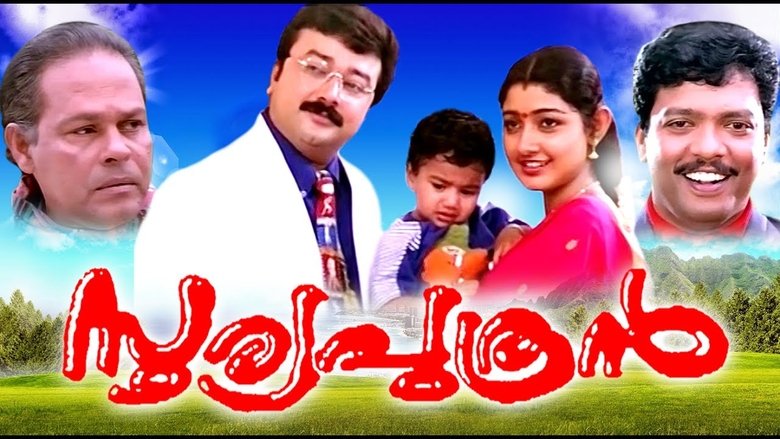 സൂര്യപുത്രന്‍ movie poster