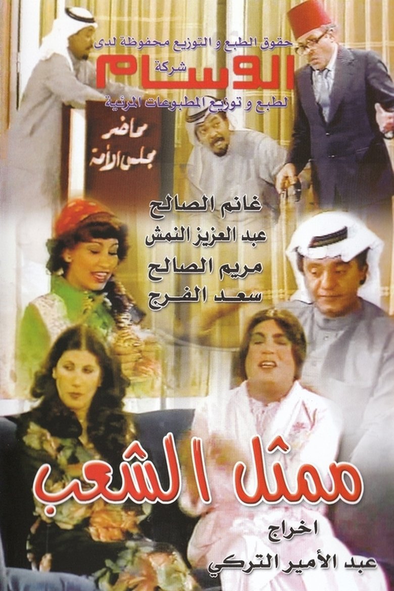 Representative Of The People main poster