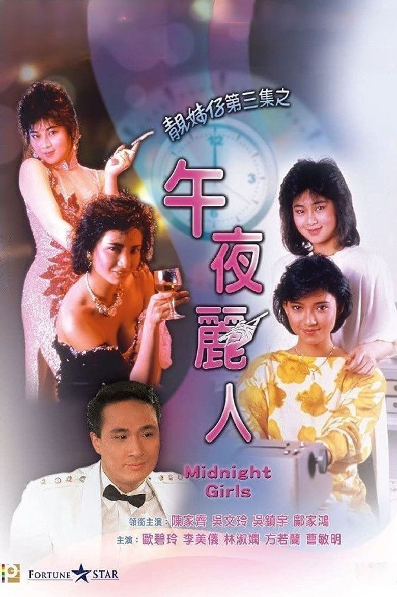 Imatge de 午夜麗人