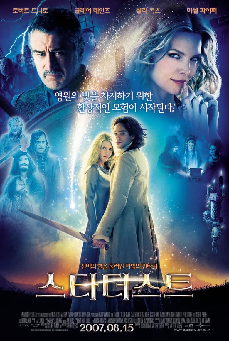 스타더스트 (2007)