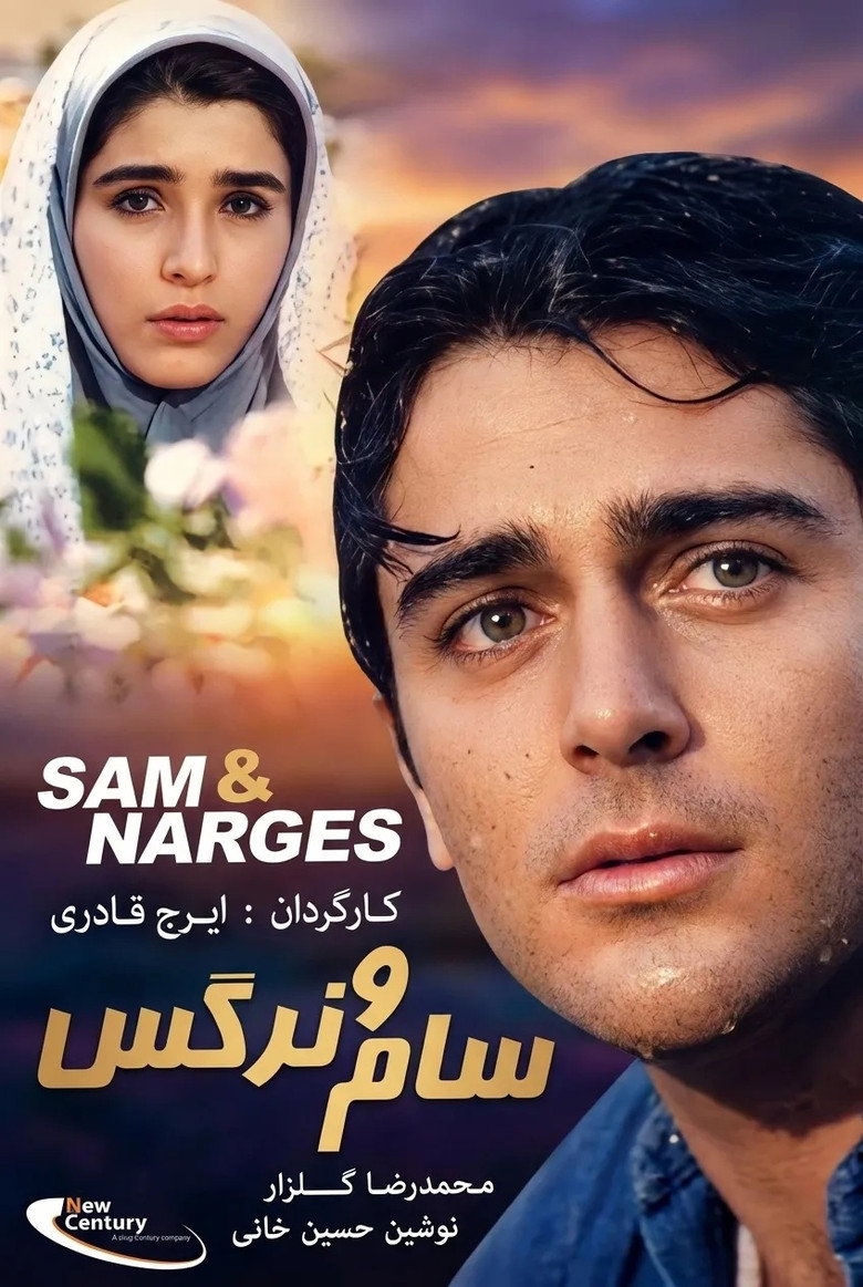 Sam and Narges (2000) poster