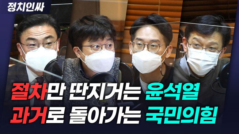 Still image for 정치인싸 season 1 episode 49: Episode 49