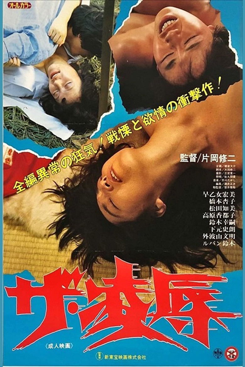 Imatge de ザ・凌辱