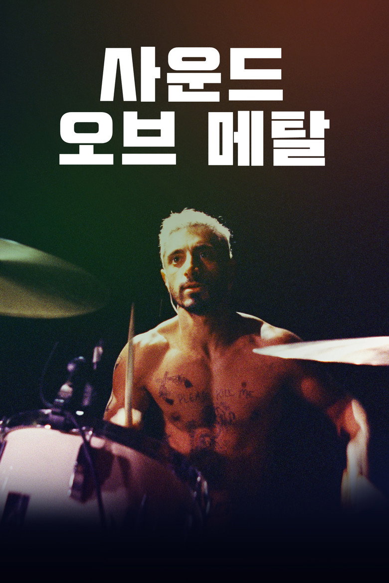 사운드 오브 메탈(Sound of Metal) poster