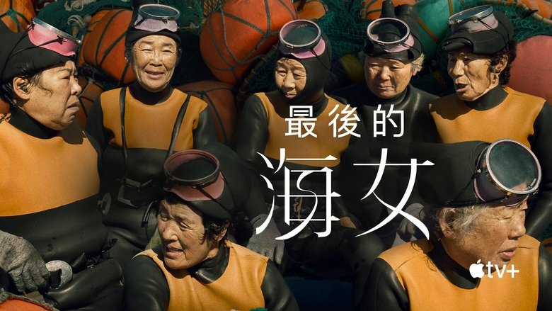 The Last of the Sea Women (2024)