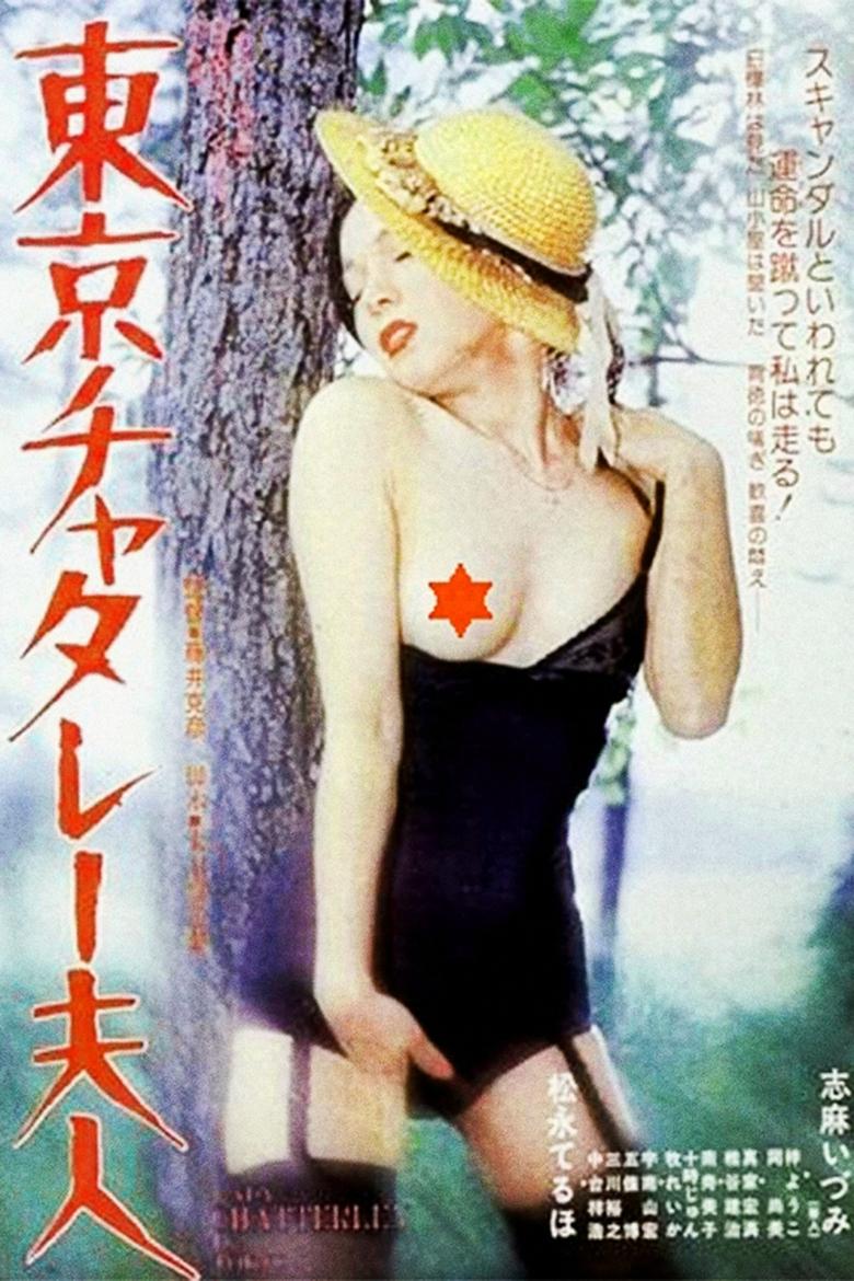Lady Chatterly in Tokyo main poster