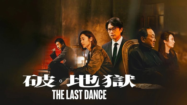 The Last Dance (2024)