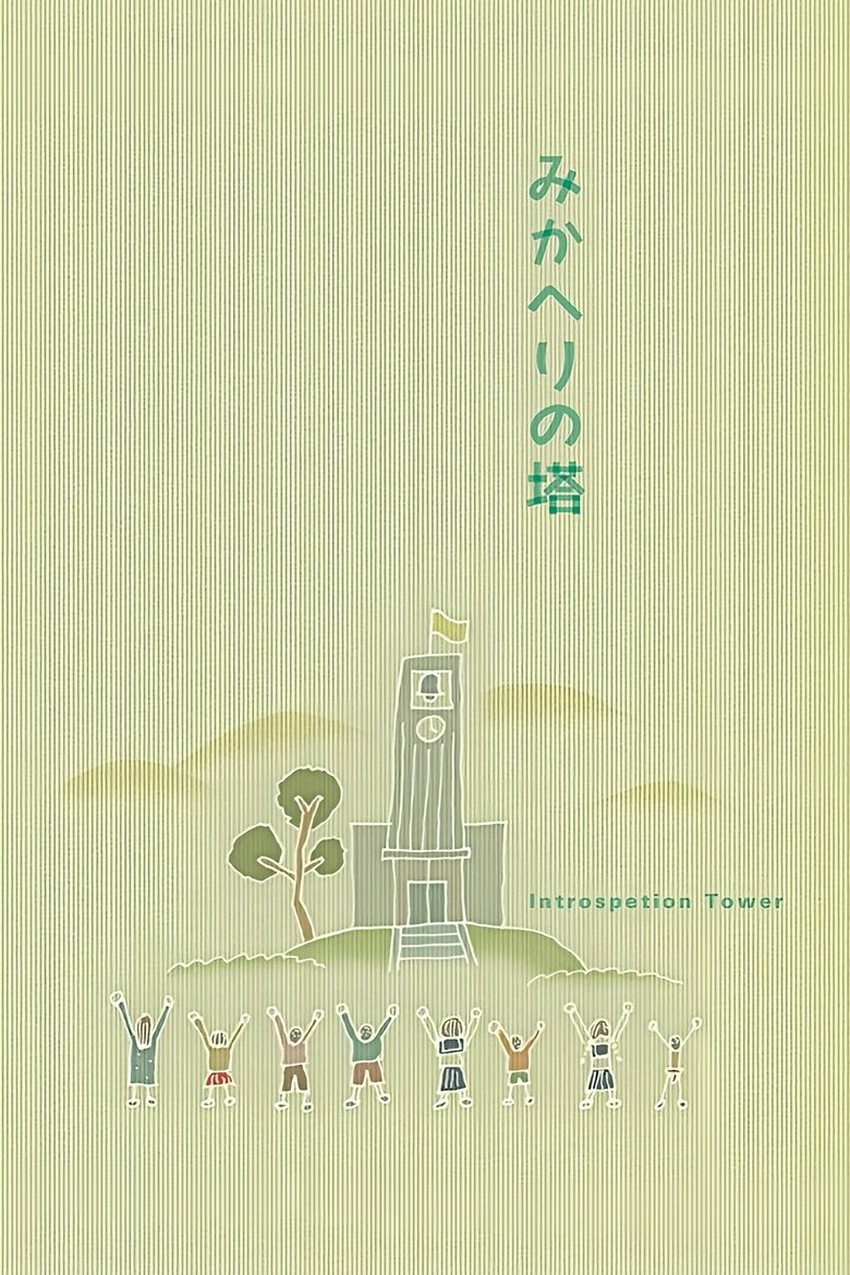 Introspection Tower