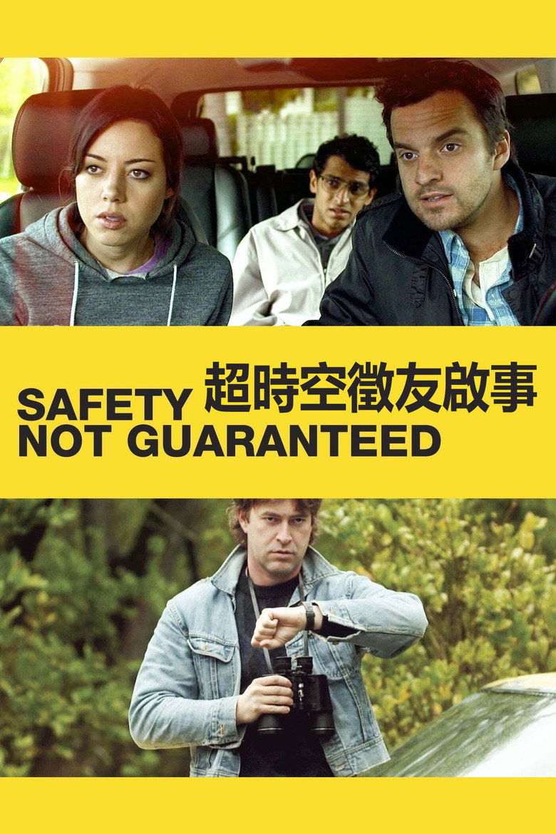 安全没有保障 (2012)