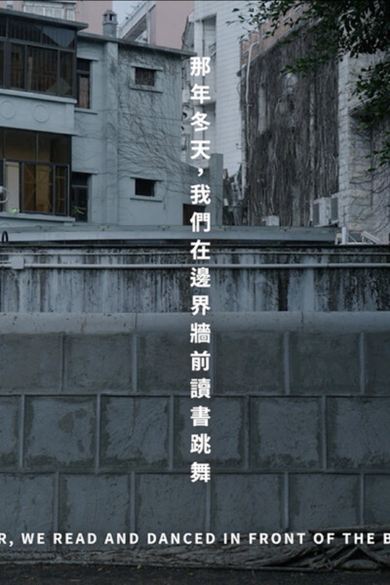 Imatge de 那年冬天，我們在邊境牆前讀書跳舞