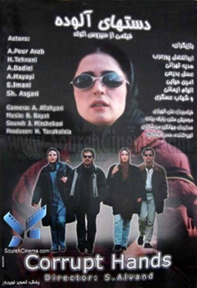 Imatge de دست‌های آلوده