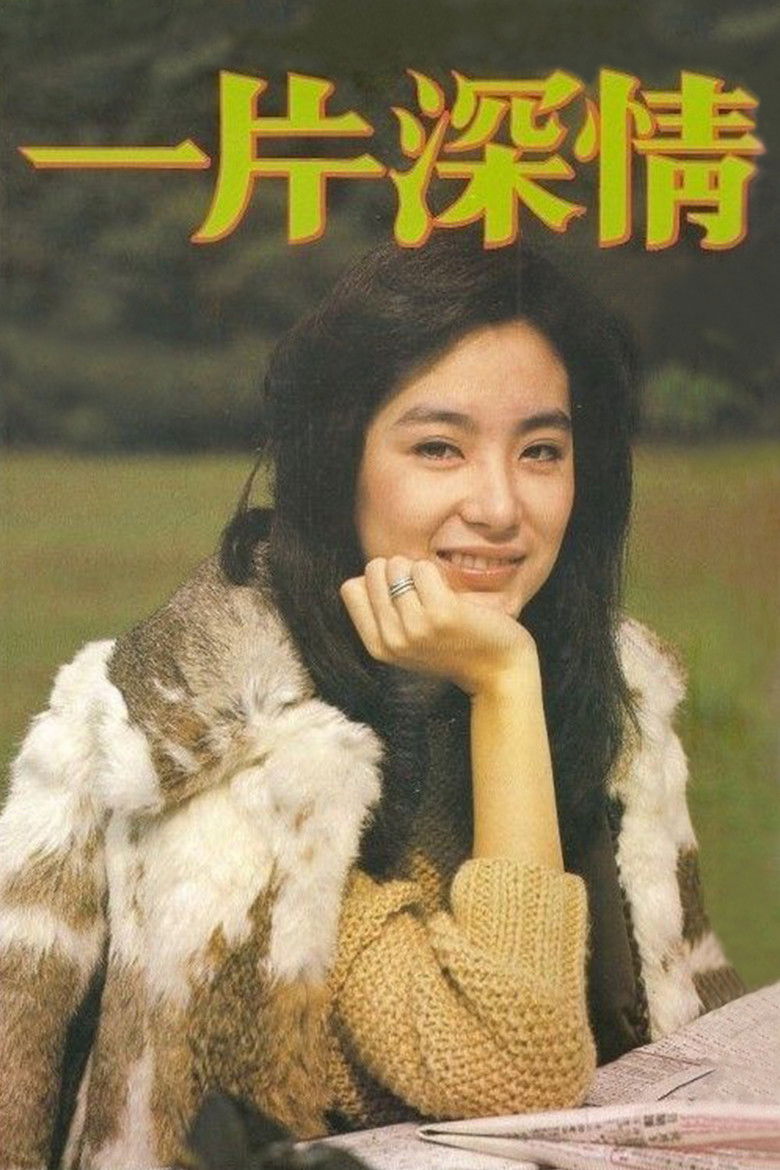 Imatge de 一片深情